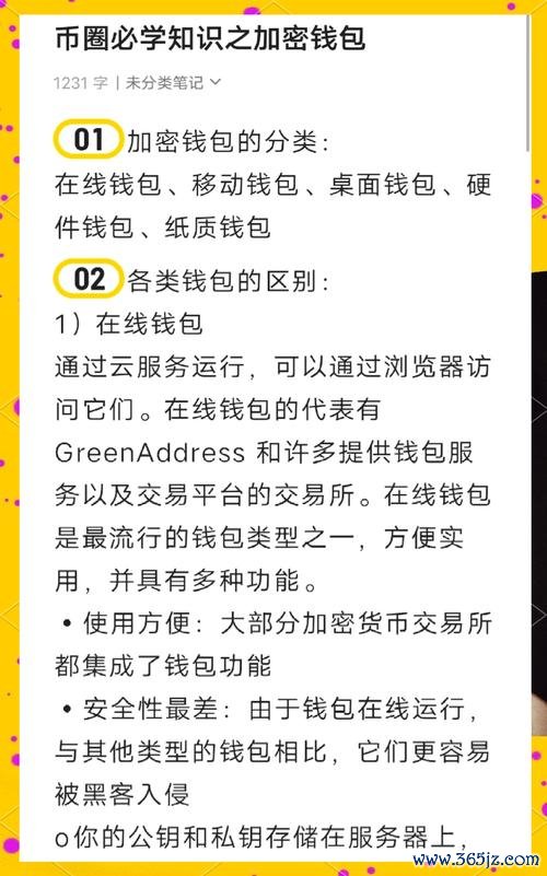 从官网下载安装im钱包后的安全常识_钱包app安全可靠吗_钱包知识